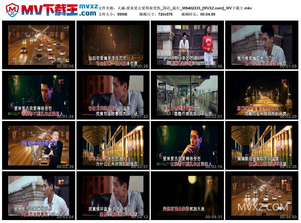 天威-爱来爱去爱得很受伤_国语_流行_MB402333